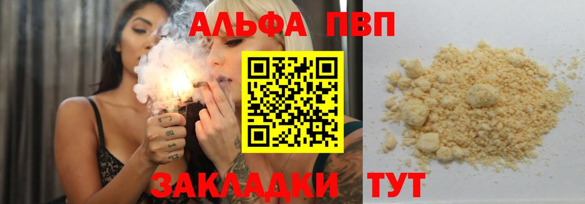 Alfa_PVP кристаллы  A PVP кристаллы  Кирово-Чепецк  Alpha-PVP VHQ  хочу   Вход с VPN 