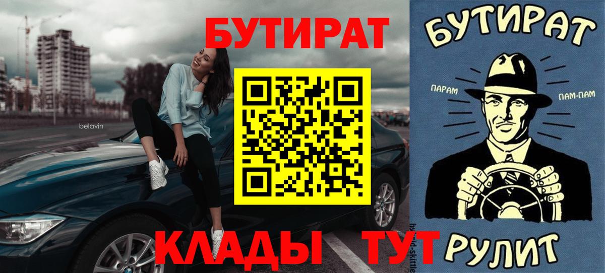 Кирово-Чепецк  БУТИРАТ 1.4BDO  Вход с VPN 
