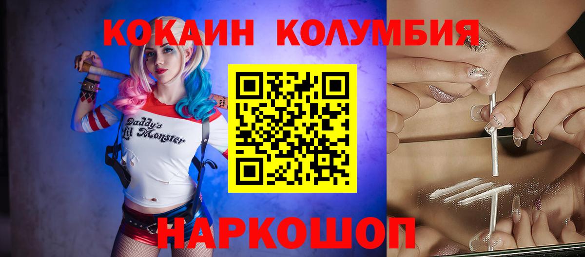 КОКАИН Колумбийский Кирово-Чепецк