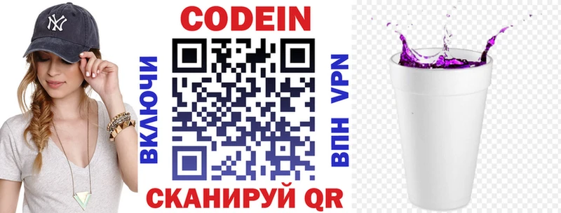 Codein напиток Lean (лин)  Кирово-Чепецк 