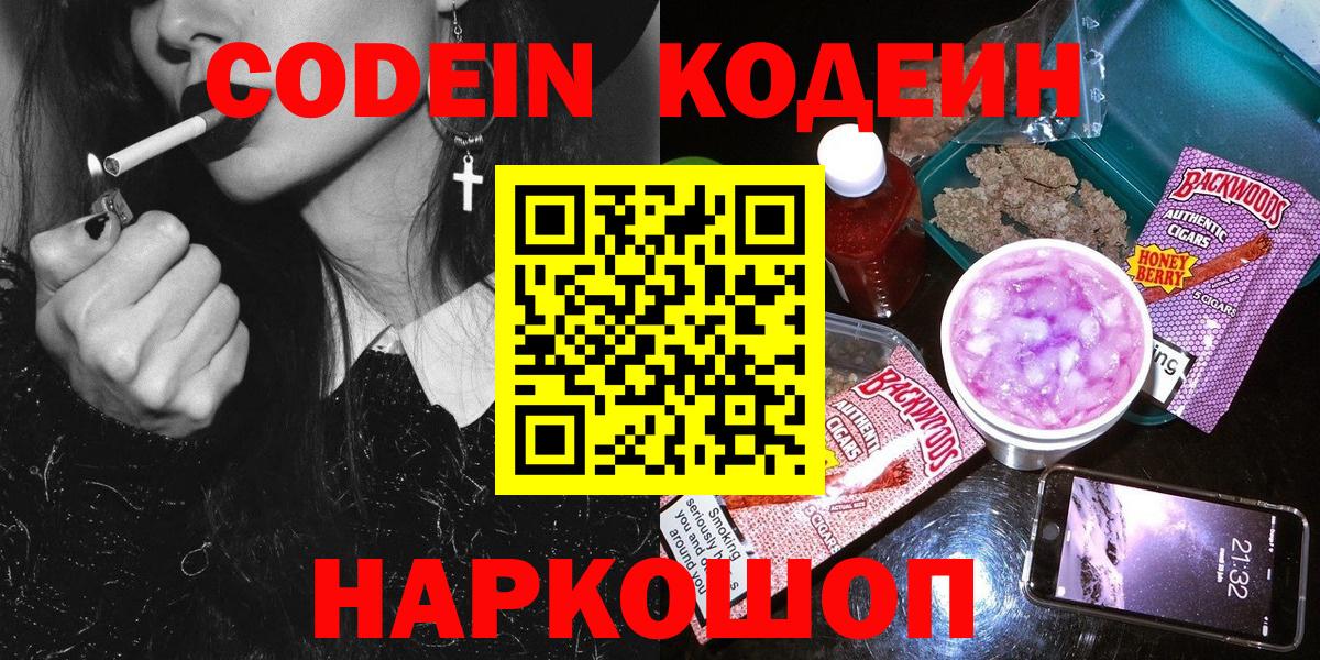 Кирово-Чепецк  Codein Purple Drank  Вход с VPN  Кодеин Purple Drank 