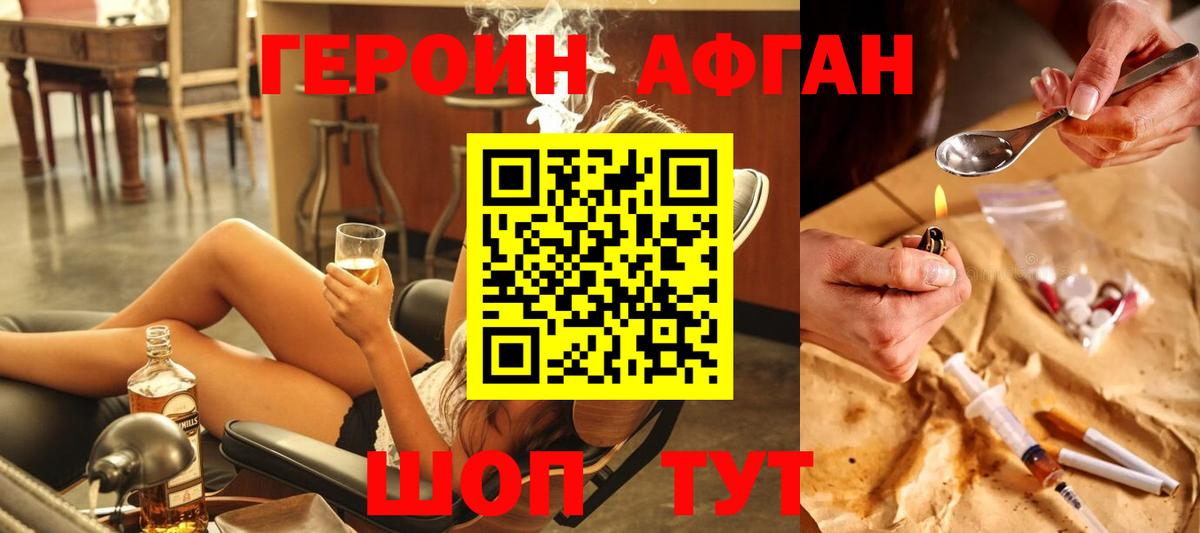 ГЕРОИН афганец Кирово-Чепецк