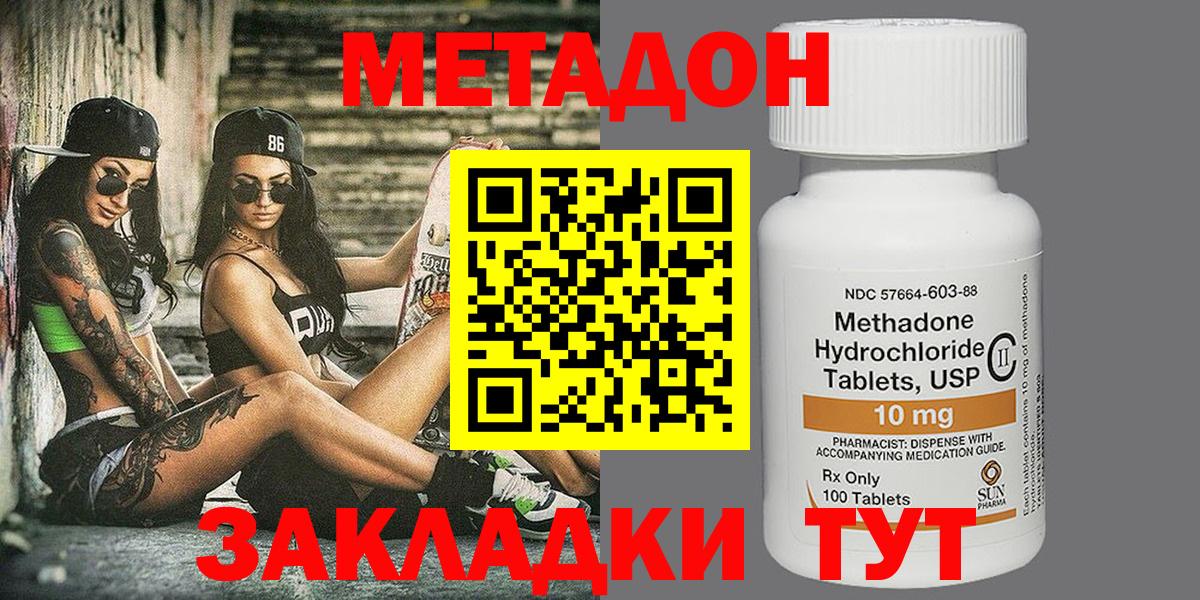 Метадон methadone  Вход с VPN  Кирово-Чепецк 
